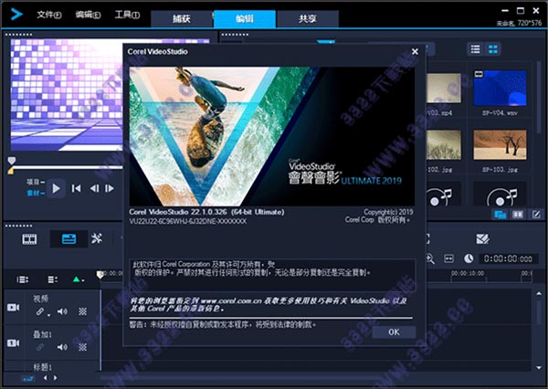 会声会影2019注册机 V1.3.1绿色版