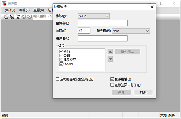 SecureCRT中文版 V8.5.6绿色汉化版