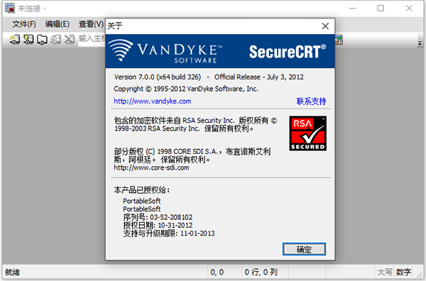 SecureCRT中文版 V8.5.6绿色汉化版