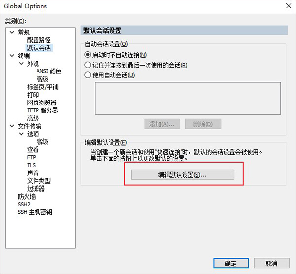 SecureCRT中文版 V8.5.6绿色汉化版