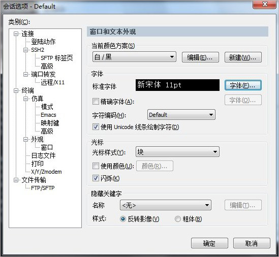 SecureCRT中文版 V8.5.6绿色汉化版