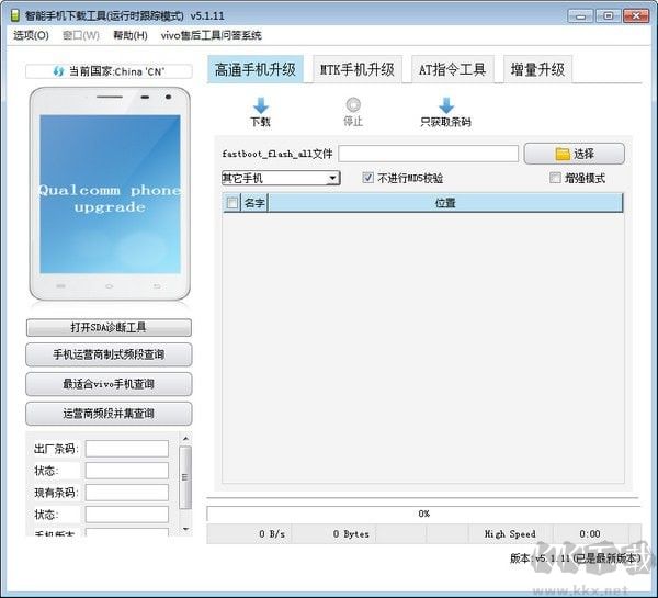 AFTool刷机工具 v5.6.5破解版