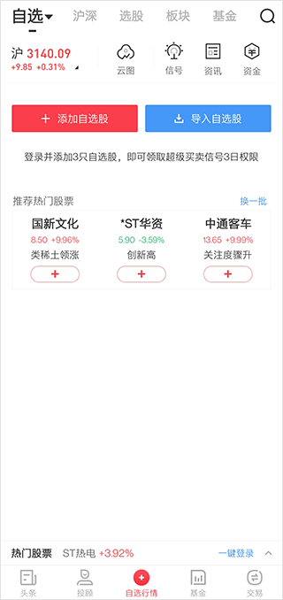 金融界APP 安卓版V9.1.12