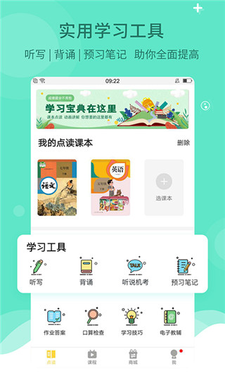 倍速课堂英语点读APP 安卓版V6.9.1