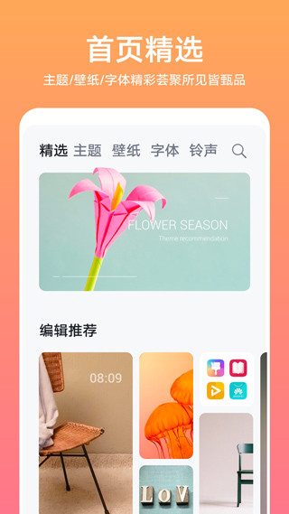 华为主题商店APP 安卓版