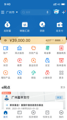 中国建设银行APP 官方版