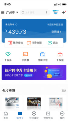 中国建设银行APP 官方版