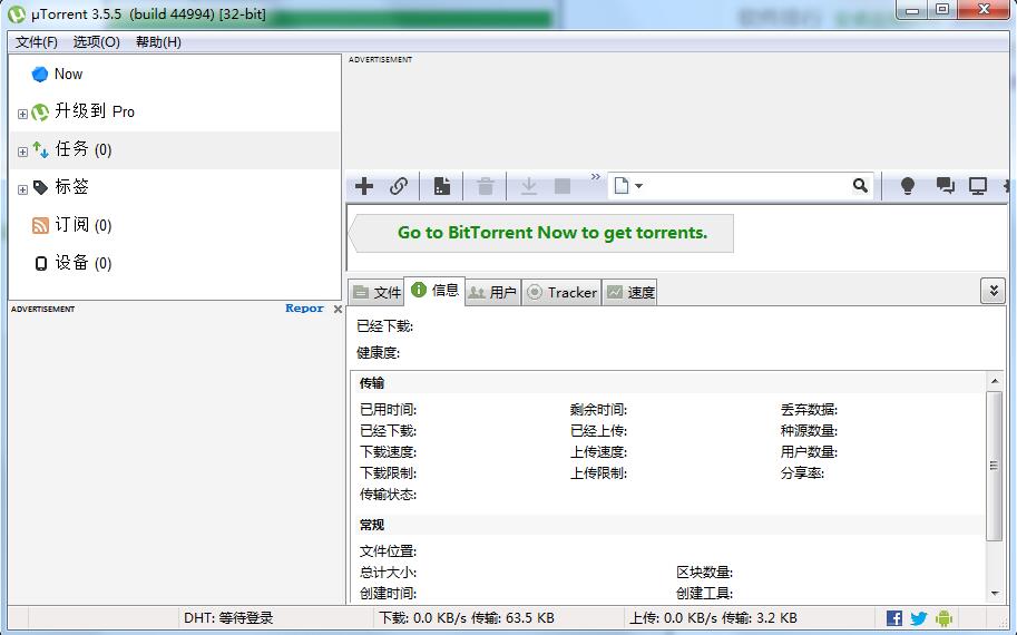 uTorrent v3.5.0.43786中文绿色版