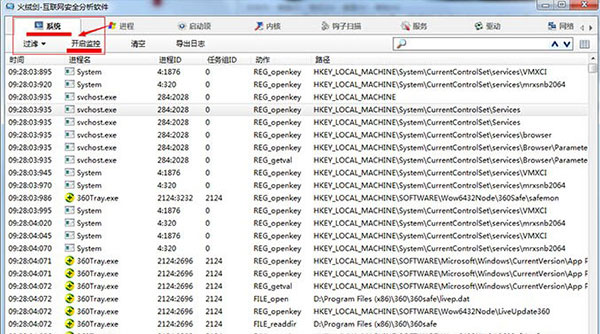 火绒剑提取版 V2022吾爱破解独立版