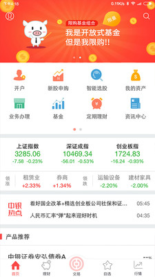 中银证券APP 官方版