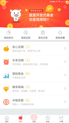 中银证券APP 官方版