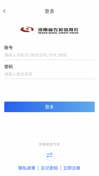河南农信手机银行 官方版