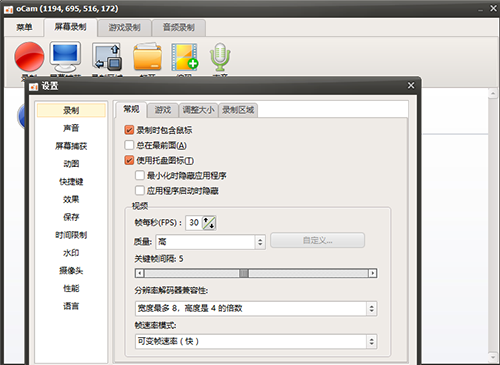 OCAM屏幕录像工具 V520破解版