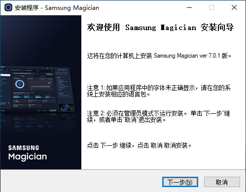 三星魔术师软件Samsung Magician V8.0官方版