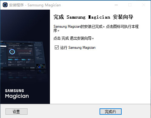 三星魔术师软件Samsung Magician V8.0官方版