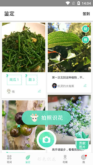 形色识花APP 安卓版V3.14.20