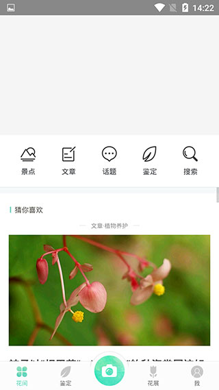 形色识花APP 安卓版V3.14.20