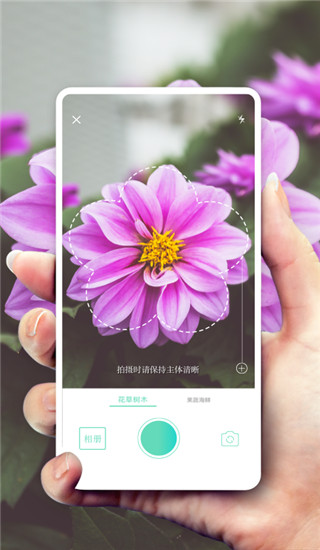 形色识花APP 安卓版V3.14.20