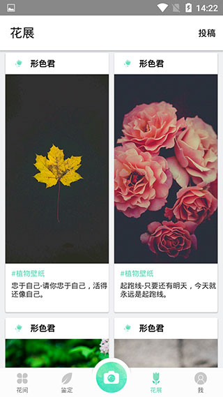 形色识花APP 安卓版V3.14.20