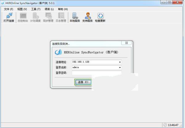 Syncnavigator破解版(数据库同步工具) V8.6.2绿色破解版