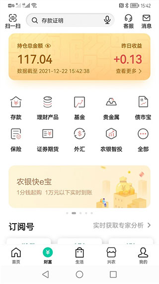 农行手机银行APP 安卓版V7.6.0