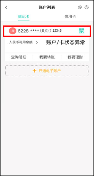 农行手机银行APP 安卓版V7.6.0