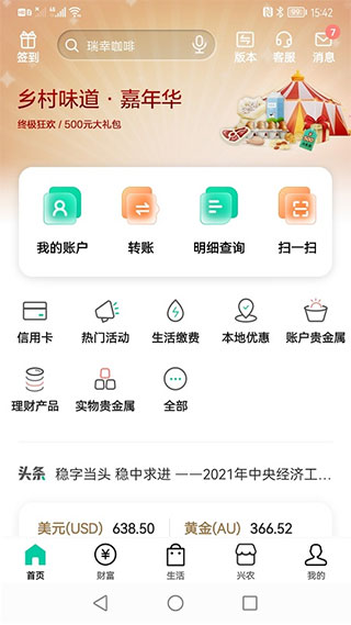 农行手机银行APP 安卓版V7.6.0