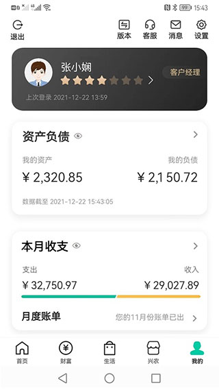 农行手机银行APP 安卓版V7.6.0