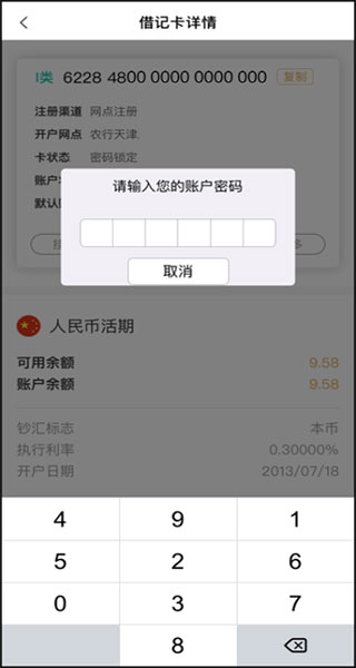 农行手机银行APP 安卓版V7.6.0