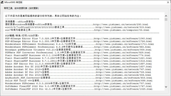 Microkms神龙版 V22.05.01纯净版