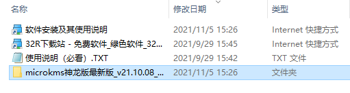 Microkms神龙版 V22.05.01纯净版