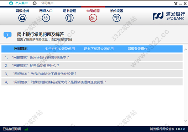 浦发银行网银管家 v2.0.0.3官方版