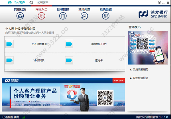 浦发银行网银管家 v2.0.0.3官方版