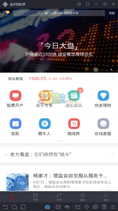 涨乐财富通最新版 V6.15官方pc版