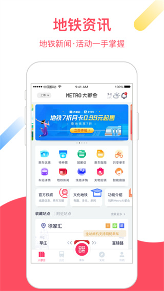 Metro大都会APP V2.5.07安卓版