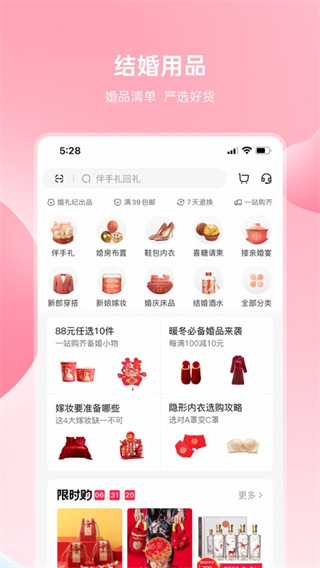 婚礼纪PC客户端 V9.3.27电脑版