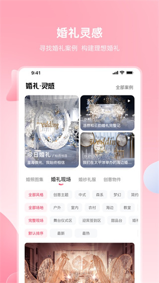 婚礼纪PC客户端 V9.3.27电脑版