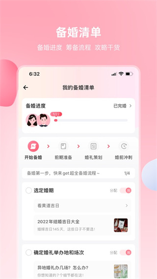 婚礼纪PC客户端 V9.3.27电脑版