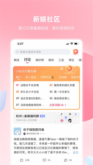 婚礼纪PC客户端 V9.3.27电脑版