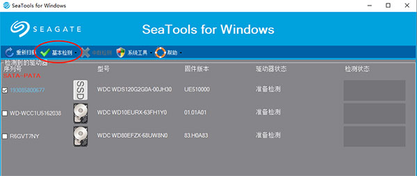 SeaTools(希捷磁盘检测工具) V1.4.0.7官方版