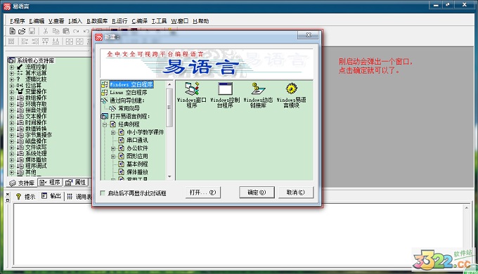 易语言(免破解补丁) V5.92完美破解版