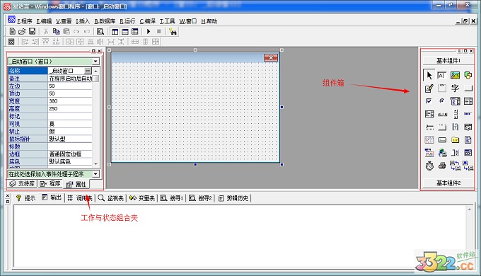 易语言(免破解补丁) V5.92完美破解版