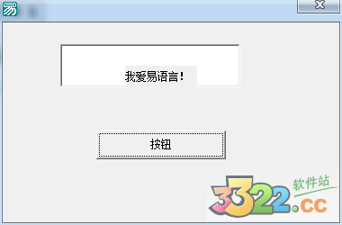 易语言(免破解补丁) V5.92完美破解版