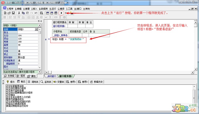 易语言(免破解补丁) V5.92完美破解版