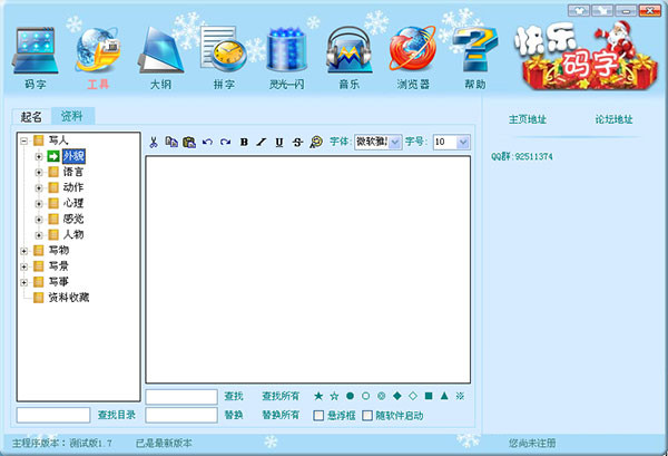 快乐码字 v4.7.3绿色免费版