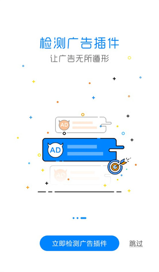 ADSafe净网大师 安卓版V3.0.1.1010