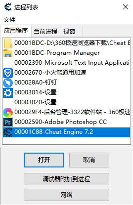 ce修改器 v7.3汉化免费版