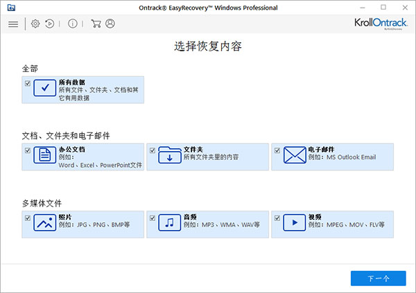 EasyRecovery12绿色破解版