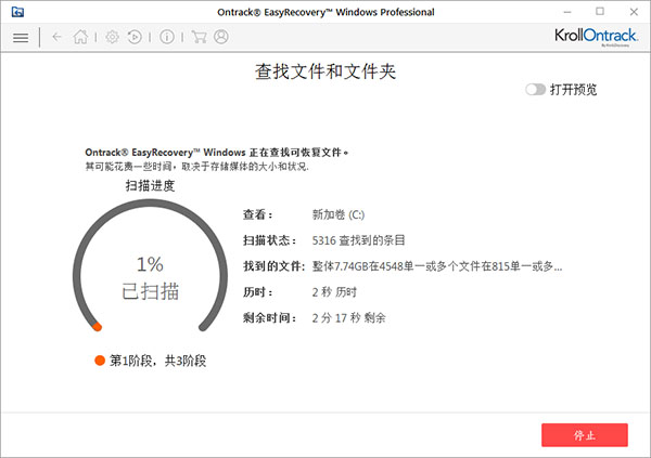 EasyRecovery12绿色破解版