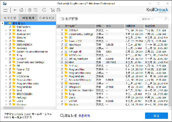 EasyRecovery12绿色破解版